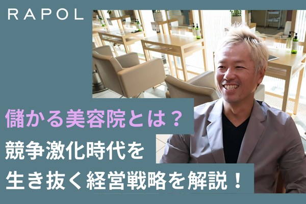 儲かる仕組みができている美容院とは？競争激化時代を生き抜く経営戦略